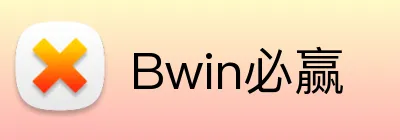 Bwin必赢 logo